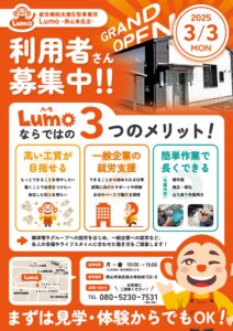 LUMOオープン